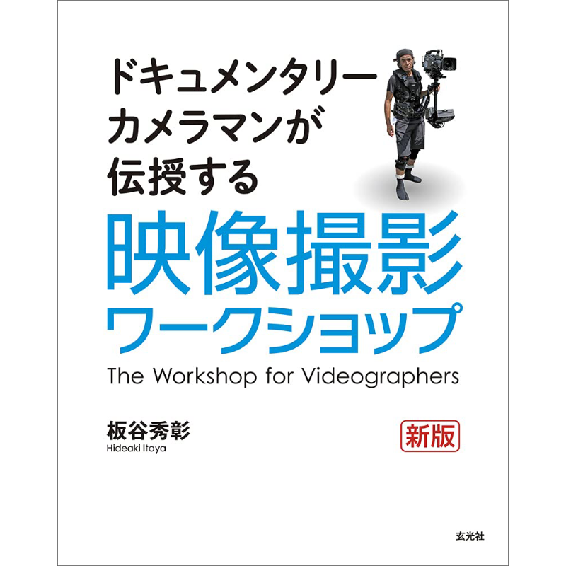 Photography Book - Фотографический мастер-класс. Новое издание. Хидэаки Итая.